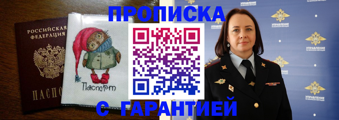 прописка гарантия в Нерехте