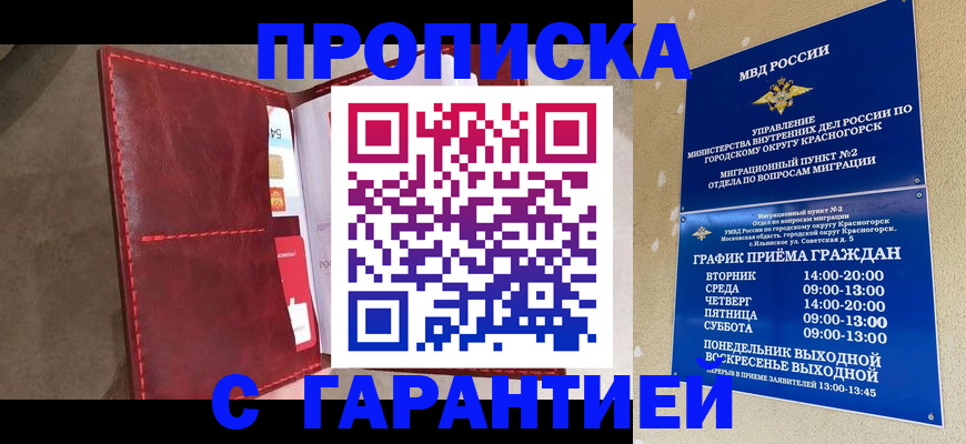 временная прописка в Нерехте