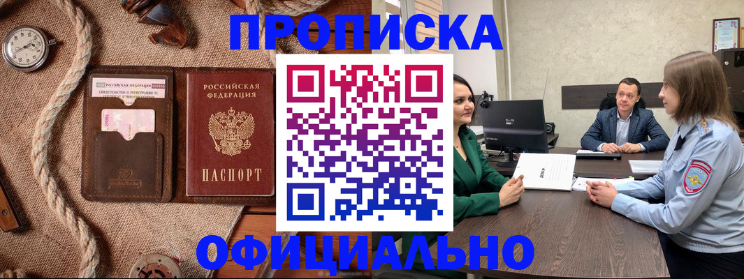 купить прописку в Нерехте